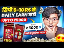 SIRF ₹5,10 Se 1000! Free Game Khel Kar Aise Paise Kamaye🤩 |Har Roj ₹500 Free | BEST EARNING APP 2025