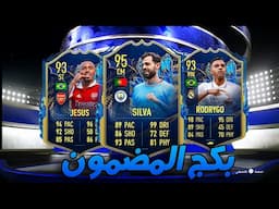 اخيرااااااا بكج االمضون لاعب ازرق !! 🔥🔥FIFA 23 I