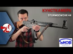 Sturmgewehr 44 от Shoei GBB на ВВД