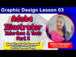 Graphic Design Lesson 3 - Adobe Illustrator - Basic Interface and tools part 02 Sinhala Tutorial