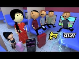 JOKE OF - TRAIN MEIN KUTTA ( ट्रेन में कुत्ता ) - Comedy time toons