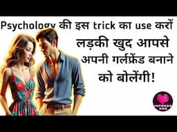 ladki ko impress karne ki Psychology tricks hindi.