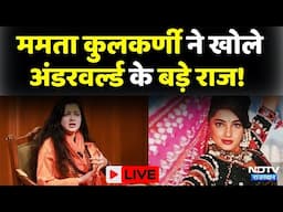 Mamta Kulkarni Exclusive: महामंडेलश्वर बनने से पहले ममता ने खोले थे अंडरवर्ल्ड के बड़े राज! | Viral