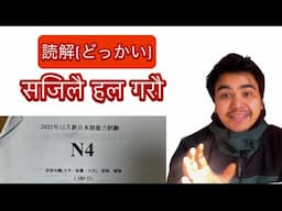 JLPT N4 Reading Comprehension どっかい (読解) Old Questions सजिलै हल ✊