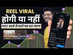 Instagram Reels Upload Karne Ka Sahi Tarika | Instagram Trial Feature | Viral Instagram Reels