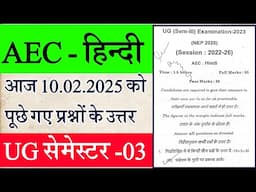 #aec hindi semester 3 question paper 2025 #semester 3 AEC Hindi important question answer #aec_hindi