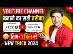 Youtube Channel Banane Ka Sahi Tarika (2025)😍💸 | Youtube Channel Kaise Banaye & How to make Money💹