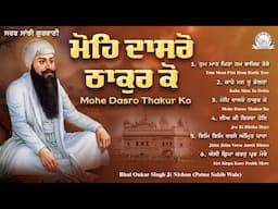 Bhai Onkar Singh Ji Nishan Patna Sahib Wale - Mohe Dasro Thakur Ko