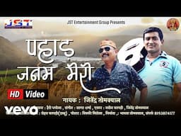 Jitendra Tomkyal - Pahad Janam Mero - Kumaoni Pop Video Song/hit Uttrakhandi Video Song/folk Song