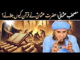 Hazrat Usman (R.A) Ne Quran Ko Mehfooz Rakhnay Ke Liye Kya Iqdamat Kiye? مصحفِ عثمانی