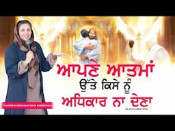 ਆਪਣੇ ਆਤਮਾਂ ਉੱਤੇ ਕਿਸੇ ਨੂੰ ਅਧਿਕਾਰ ਨਾ ਦੇਣਾ (BY:PASTOR GURSHARN DEOL KHOJEWALA)