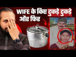 Wife Ke Tukde Tukde, Pressure Cooker Mein Ubala Aur Phir... | Gurumurthy Cooker Case Explained