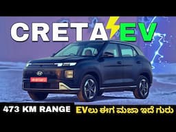 Creta Ev Detailed review in Kannada || 0-100 in Just 7.9 secs fastest creta with features loaded