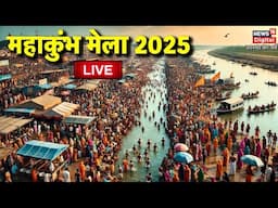 Maha Kumbh 2025 Day 29 from Prayagraj Live: राष्ट्रपति  Droupadi Murmu संगम में लगाएंगी डुबकी | Yogi