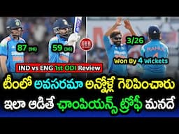 India's All-Round Show Clinches 4-Wicket Win! | IND vs ENG 1st ODI 2025 Review | GBB Cricket