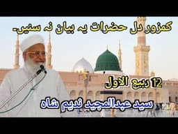 Syed Abdul Majeed Nadeem Shah Bayan Taqreer | Very Emotional Bayan Taqrir 12 Rabi Ul Awal