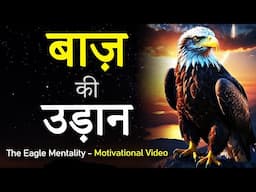 बाज़ की उड़ान - The Eagle Mentality Motivational Video in Hindi | Baaz Best Inspiration for Students