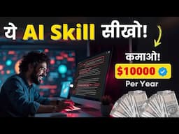 This Old ChatGPT Skill is Making People RICH 🤑 | Earn $10000/Year | फ्री में सीखो!