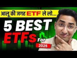 कम दाम वाले 5 Best etf for 2025 | Dematdive