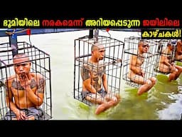 ഈ ജയിലിൽ എത്തിയാൽ നരകിച്ചു മരിക്കണം!😱Most Dangerous And Secured Prisons In The World | Storify