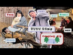 차 꼭대기에서 자는 캠핑 뉴비⛺️ w.양띵, 깡시, 시니, 상목, 려리