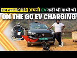 अब चार्ज कीजिये अपनी EV, कहीं भी कभी भी  ⚡| WunderCurrent EV Charger  🔋| Charge Anywhere, Anytime 🚗