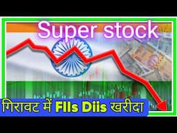 Super stock गिरावट में FIIs DIIs खरीदा defence