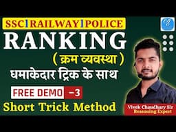 Ranking Reasoning Trick In Hindi | क्रम व्यवस्था धांसू ट्रिक के साथ | Competition Guru