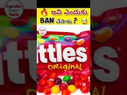 🤯ఈ  చాకోలెట్స్ని ఎందుకు  Ban చేసారూ ?🔥 #shorts #facts #viral