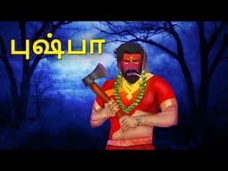 புஷ்பா | Stories in Tamil | Tamil Horror Stories | Tamil Stories | Bedtime Stories