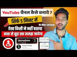 YouTube Channel banane Ka Sahi Tarika 2025 | YouTube channel kaise banaye | YouTube चैनल कैसे बनाये