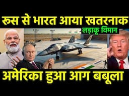 फाइनली भारत आ गया रूसी विमान | सुखोई SU 57 Landed in India | Russia offers Golden Deal vs US