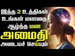 புதிதாக தியானம் செய்பவர்கள் இதை முயற்சித்துப் பாருங்கள் | How to Meditate for Beginners