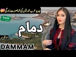 Travel to Dammam | Amazing Facts and History about Dammam | دمام کی سیر | Saudi Arabia