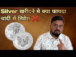 🔥 silver me investment k fayde aur nuksan । how to invest in silver। Gold IQ