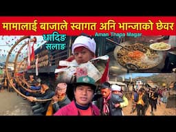 छेवरमा मामालाई लिन पञ्चेबाजा सहित भान्जा टोली निस्क्यो Chhewar Aman Thapa / Bhuwan Singh Thapa Magar