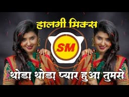 थोडा थोडा प्यार हुआ तुमसे Kadak Halgi Mix Dj Song 2021