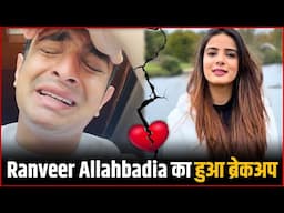 Ranveer Allahbadia Breakup : Ranveer Allahbadia Break Up With Girldfriend Nikki Sharma