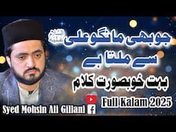 Manqabat Mola Ali A.S 2025 | 13 Rajab Manqabat 2025 By Syed Nasir Shah Gillani