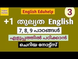 Plus one equivalency | +1 തുല്യത English | Unit 3 | Short notes| English Eduhelp