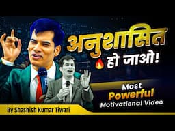 अनुशासित हो जाओ 🔥😎 | Powerful Motivational Video | SKT | Shashish Kumar Tiwari