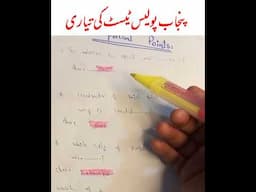 important MCQs for Punjab police constable and traffic assistant test preparation #punjabpolicejobs