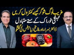 How can poor people control sugar | Ashraf Chaudhry | Dr Shahzad Basra