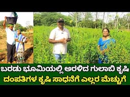 ಬರಡು ಭೂಮಿಯಲ್ಲಿ ಅರಳಿದ ಗುಲಾಬಿ ಕೃಷಿ | Rose Flower Farming In Kannada | A Success Story Of Women Farmer