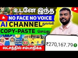 💸 New Ai Copy Paste Channel Ideas 🥳 (👤No Face , 🗣 No Voice) | youtube content ideas tamil