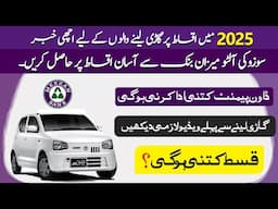 Suzuki alto 2025 Car Leasing | Meezan Bank Suzuki Alto Car Loan Sachem 2025