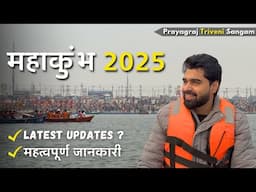 Mahakumbh Prayagraj | Kumbh Mela Prayagraj | Prayagraj Kumbh Mela 2025 | कुंभ मेला प्रयागराज