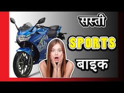 इंडिया में सस्ती 10 Sport बाइक | Sport Bikes in India 2023