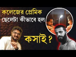 প্রেমিক থেকে সরাসরি ভিলেন ! কীভাবে এতটা বদলে গেলেন সৌম্য মুখার্জি? Kunal Bose | Vlog