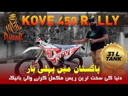 Kove 450 RALLY in Pakistan | Lightest Adventure Motorcycle | Price and Features